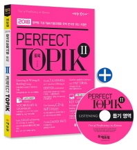 A 2018 에듀윌 한국어능력시험 토픽 PERFECT TOPIK 2